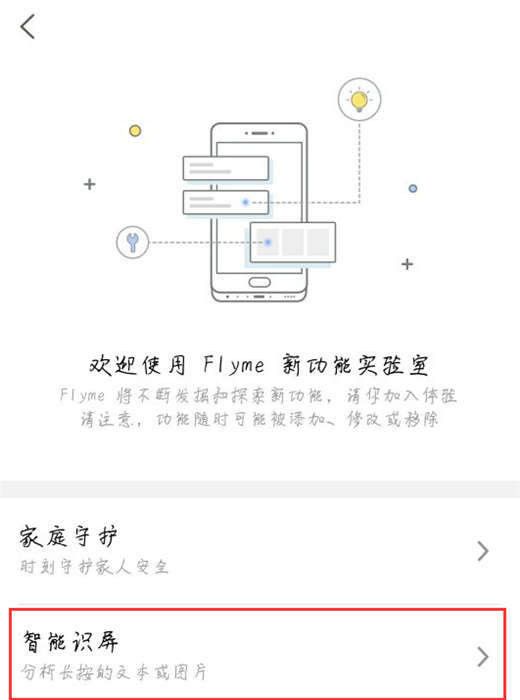 魅族8xmax打开智能识屏的操作流程截图