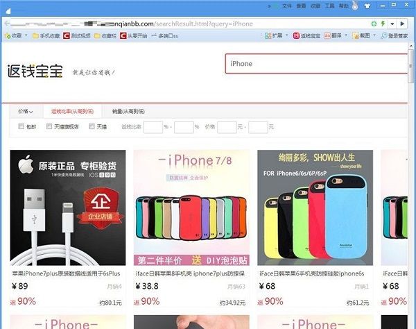 返钱宝宝轻松搜索淘宝中返利商品的方法截图