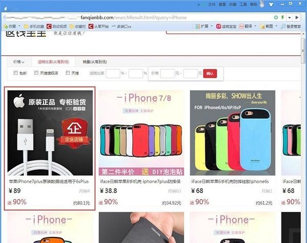 返钱宝宝轻松搜索淘宝中返利商品的方法截图