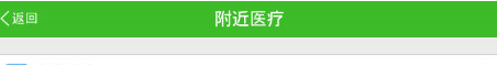 在快速问医生中查找本地医疗的图文教程截图