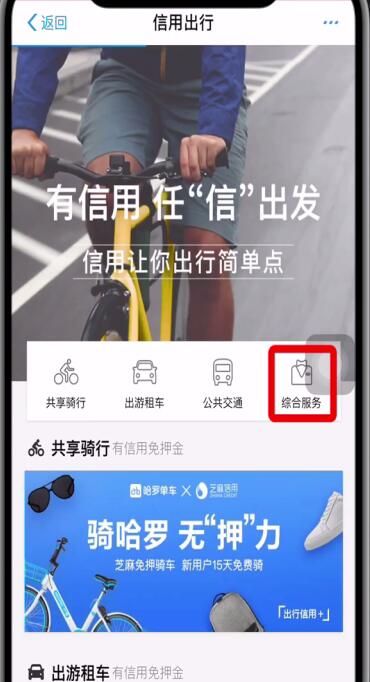 手机支付宝etc办理方法截图