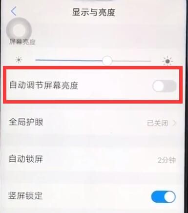 在vivo y91中关闭亮度自动调节的方法介绍截图