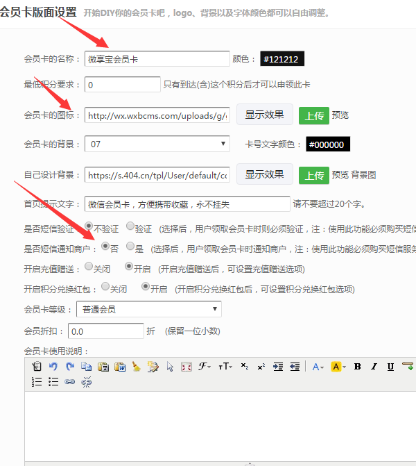 图文教你微信公众号怎么做储值的会员卡系统截图