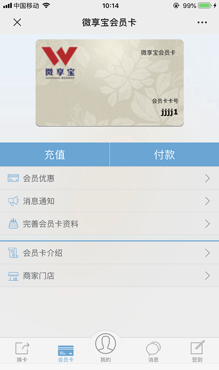 图文教你微信公众号怎么做储值的会员卡系统截图