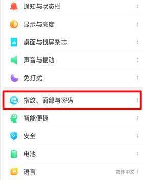 oppo A9设置解锁密码的简单操作截图