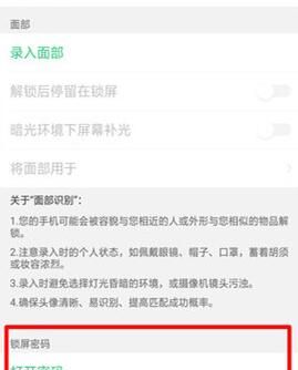 oppo A9设置解锁密码的简单操作截图