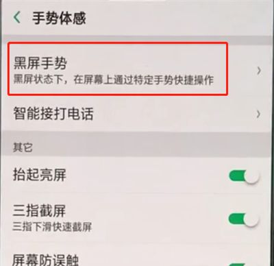 oppo A9设置黑屏手势的简单操作截图