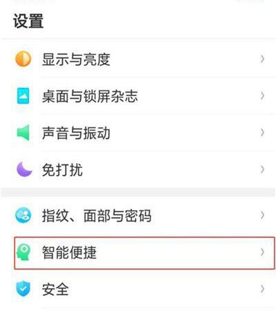 OPPO A9设置来电翻转静音的图文操作截图