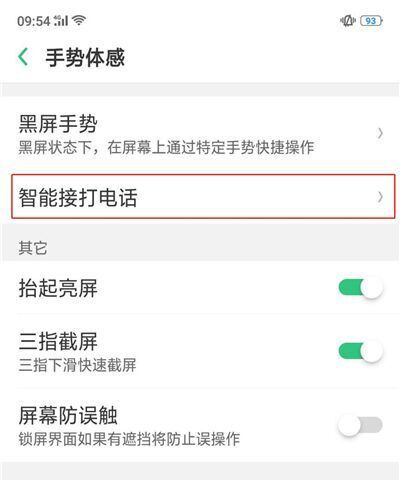 OPPO A9设置来电翻转静音的图文操作截图