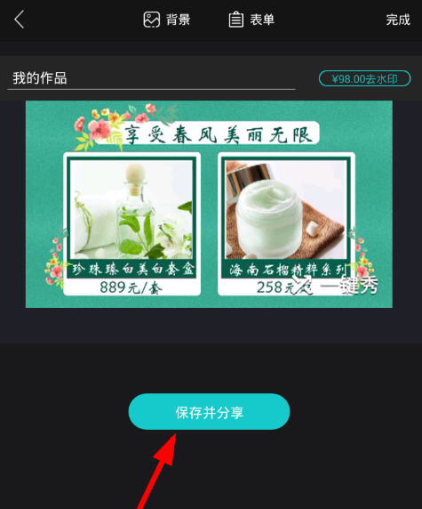 一键秀app设置的方法介绍截图