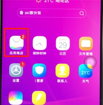 vivoz3中下载软件的操作步骤截图