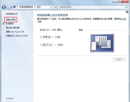 win7电脑调节屏幕刷新率的详细操作截图