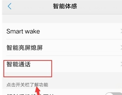 vivoZ3x拂过接听电话的详细使用操作截图