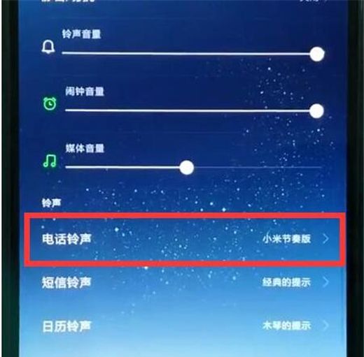 在红米note7pro中设置电话铃声的图文教程截图
