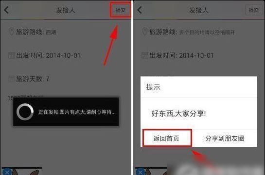 捡人APP的具体使用图文讲解截图