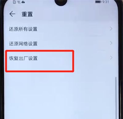 荣耀20i中恢复出厂设置的图文教程截图