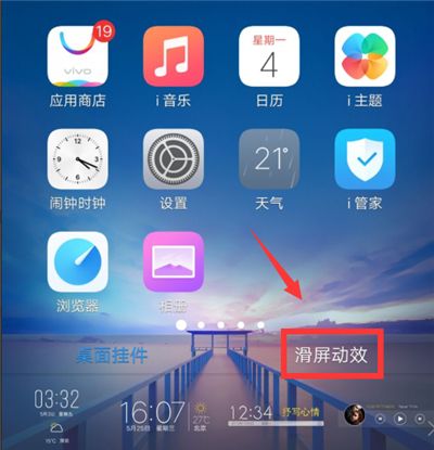 vivox21添加滑屏动效的图文教程截图