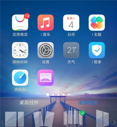 vivox21添加滑屏动效的图文教程截图