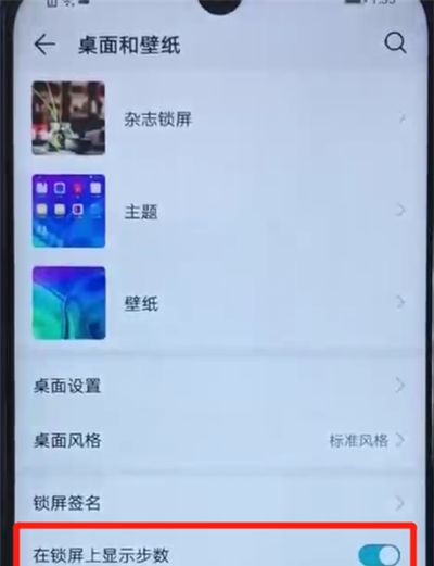 荣耀20i中显示步数的简单操作截图