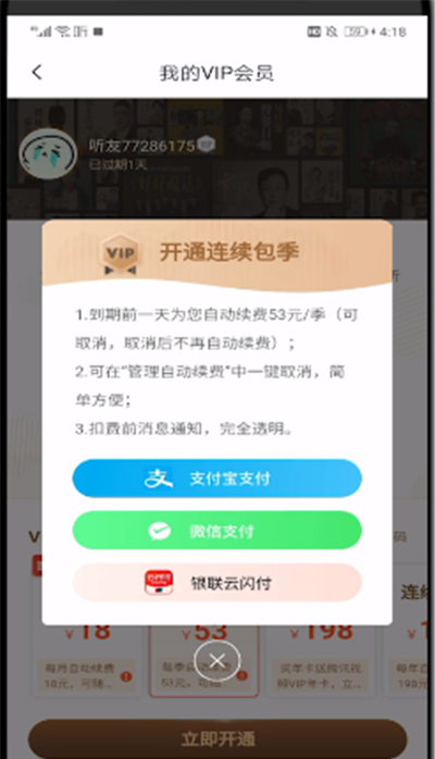 喜马拉雅中办理vip会员的操作教程截图