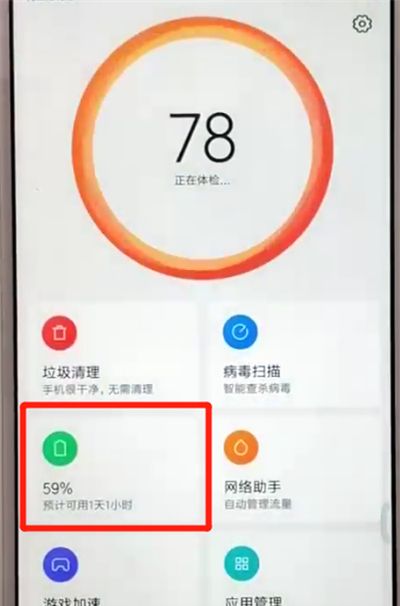 红米6设置定时开关机的操作教程截图