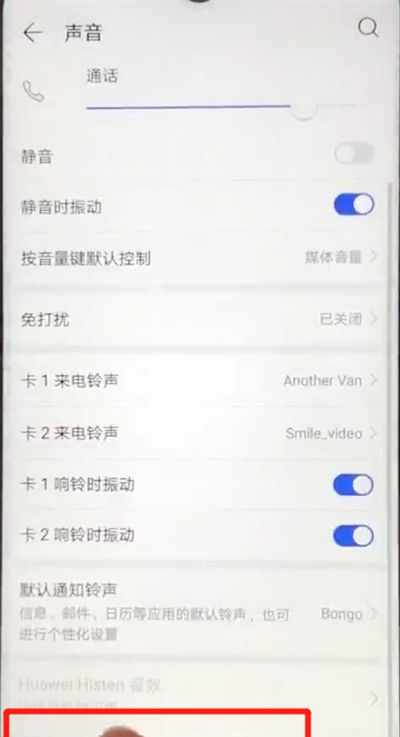 华为nova4e中关闭锁屏提示音的简单操作教程截图