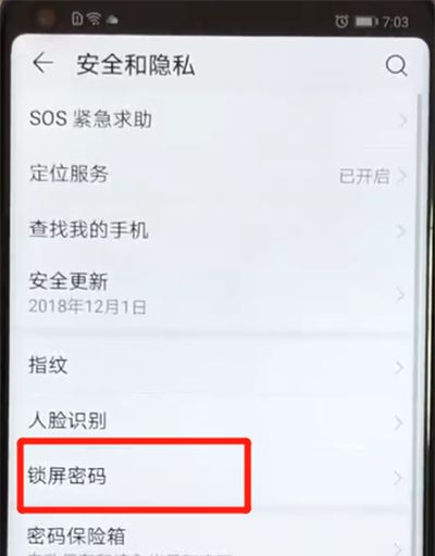 荣耀v20更改锁屏密码的简单操作教程截图