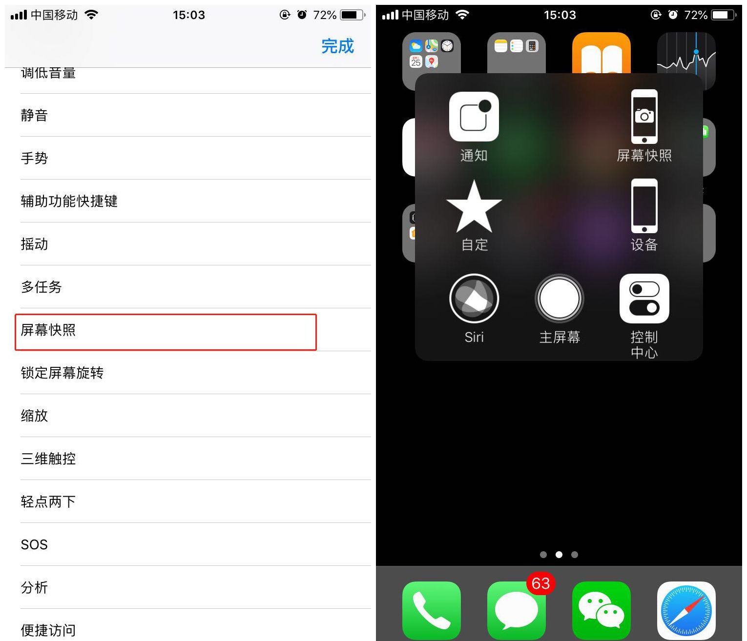 在iphone7设置截图快捷键的图文教程截图