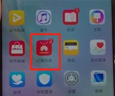 华为nova4中安装软件的操作教程截图