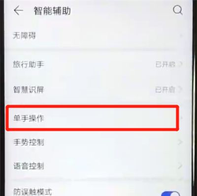 华为nova4e中开启小屏模式的简单操作教程截图