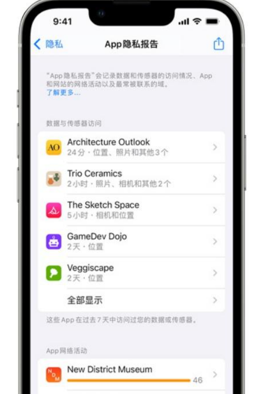 iOS15在哪里查看隐私报告？iOS15查看隐私报告的方法截图