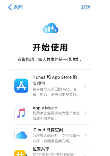 iPhone打开“家人共享”服务的操作流程截图