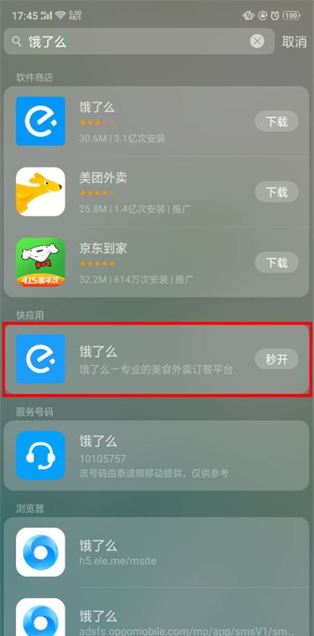 oppor15快应用在哪打开的详细介绍截图