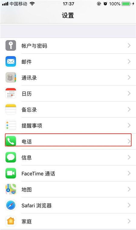 在iphonex中更改本机号码的图文教程