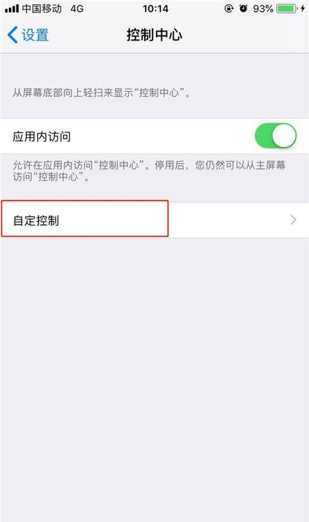 iPhonexs打开手电筒的详细教程分享截图