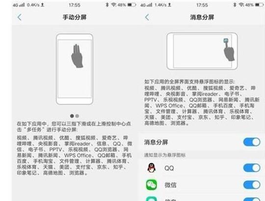 vivoz3开启三指分屏的简单操作截图