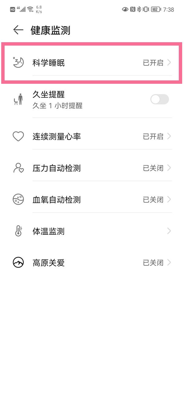 怎么查看华为手机睡眠监测结果？查看华为手机睡眠监测结果教程截图