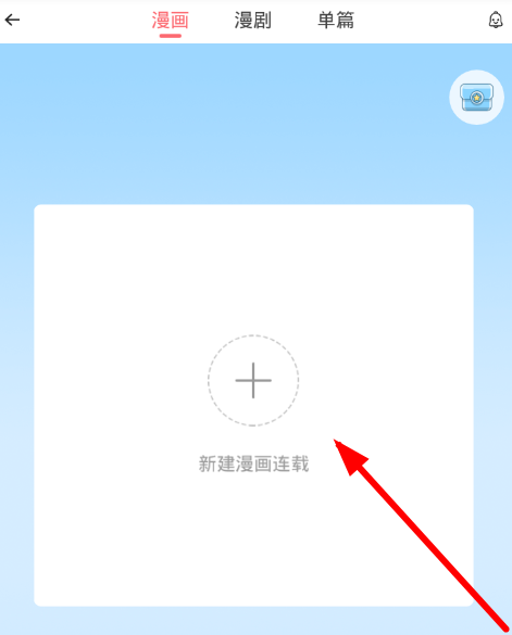 在触漫app中邀稿的具体步骤截图