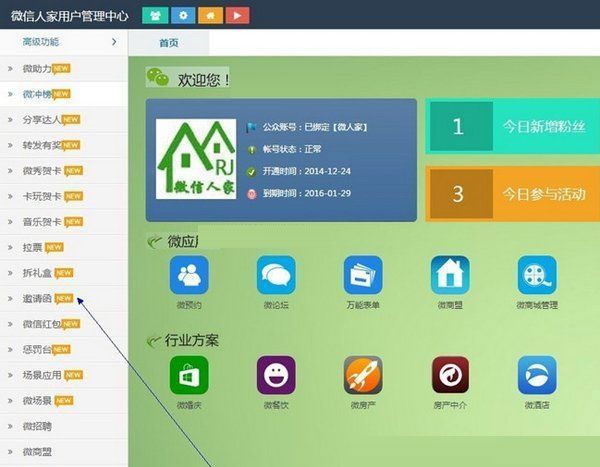 利用微信制作邀请函的技巧分享