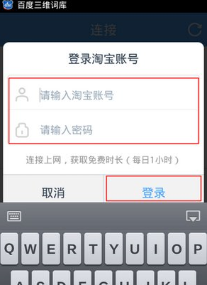 淘WiFi使用的方法介绍截图