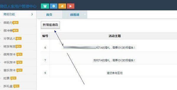 利用微信制作邀请函的技巧分享截图