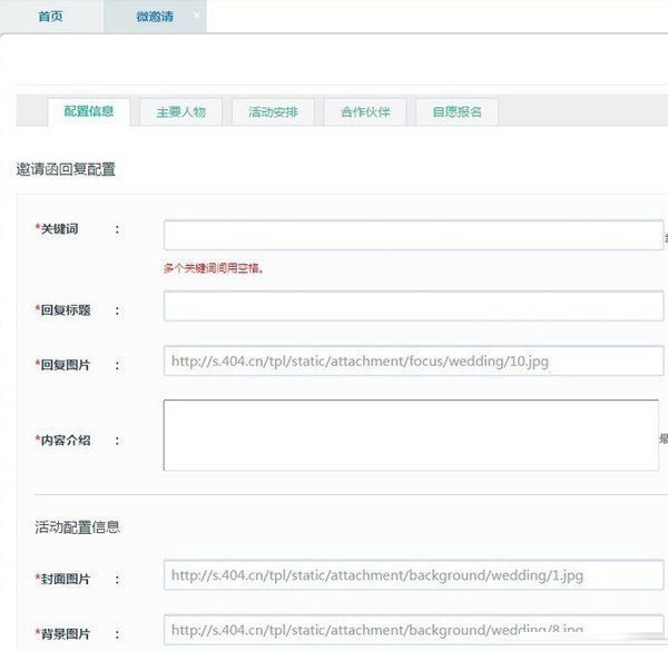 利用微信制作邀请函的技巧分享截图