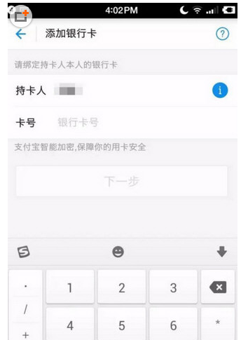 支付宝绑定网商银行卡的详细步骤截图