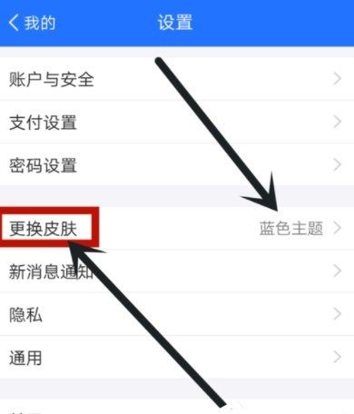 在蚂蚁财富APP中设置主题皮肤的具体步骤截图