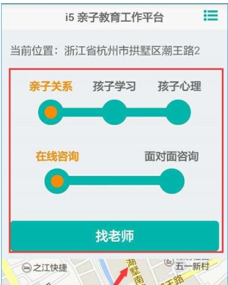 在i5爱我app中家长咨询功能的详细介绍