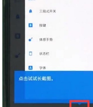 一加7t中长截屏的操作教程截图