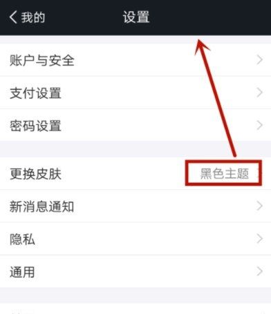 在蚂蚁财富APP中设置主题皮肤的具体步骤截图