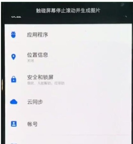 一加7t中长截屏的操作教程截图