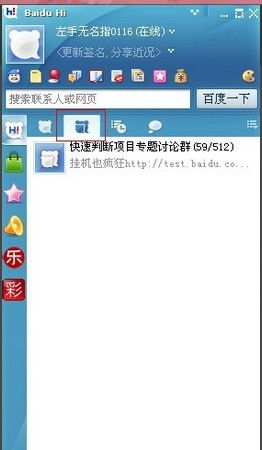 手把手教你教你创建百度Hi群截图