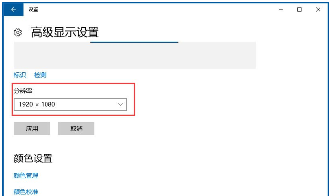 在Win10设置分辨率和显示大小的图文教程截图